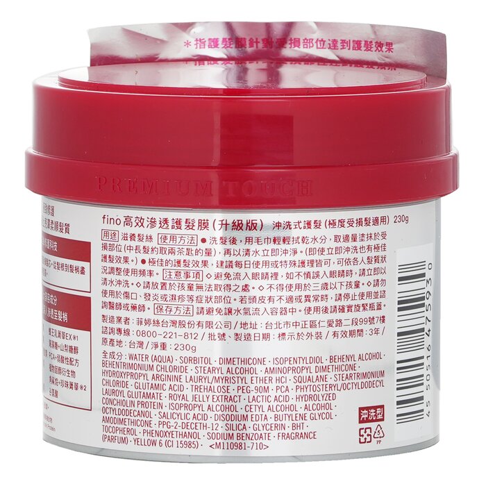 SHISEIDO - Fino Premium Touch Hair Mask - Masque pour les cheveux- 230g